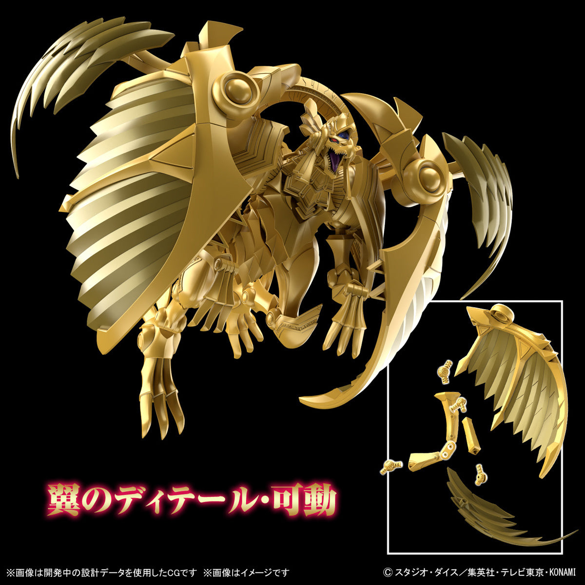(MINUS) BANDAI FIGURE-RISE STANDARD AMPLIFIED  - EGYPTIAN GOD - THE WINGED DRAGON OF RA (MINUS) BANDAI FIGURE-RISE STANDARD AMPLIFIED  - EGYPTIAN GOD - THE WINGED DRAGON OF RA